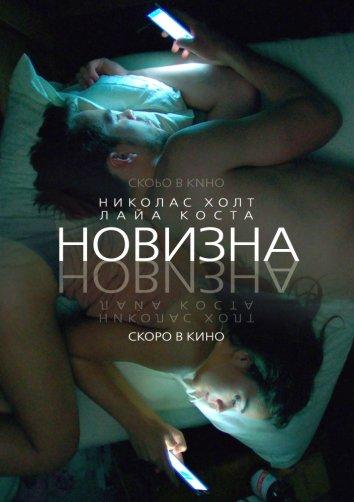 Новизна 2017 Смотреть Онлайн Бесплатно в Хорошем Качестве
