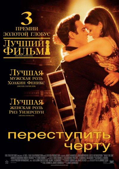 Фильм Переступить черту (2005) смотреть онлайн бесплатно