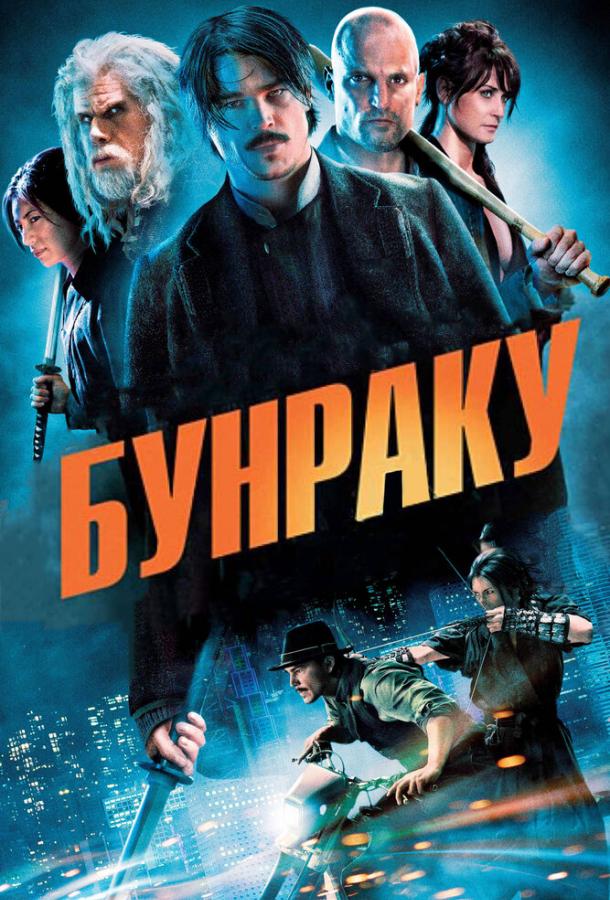 Бунраку 2010 Смотреть Онлайн Бесплатно в Хорошем Качестве