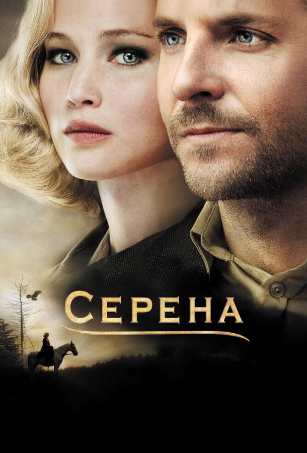 Фильм Серена (2014) смотреть онлайн в качестве HD