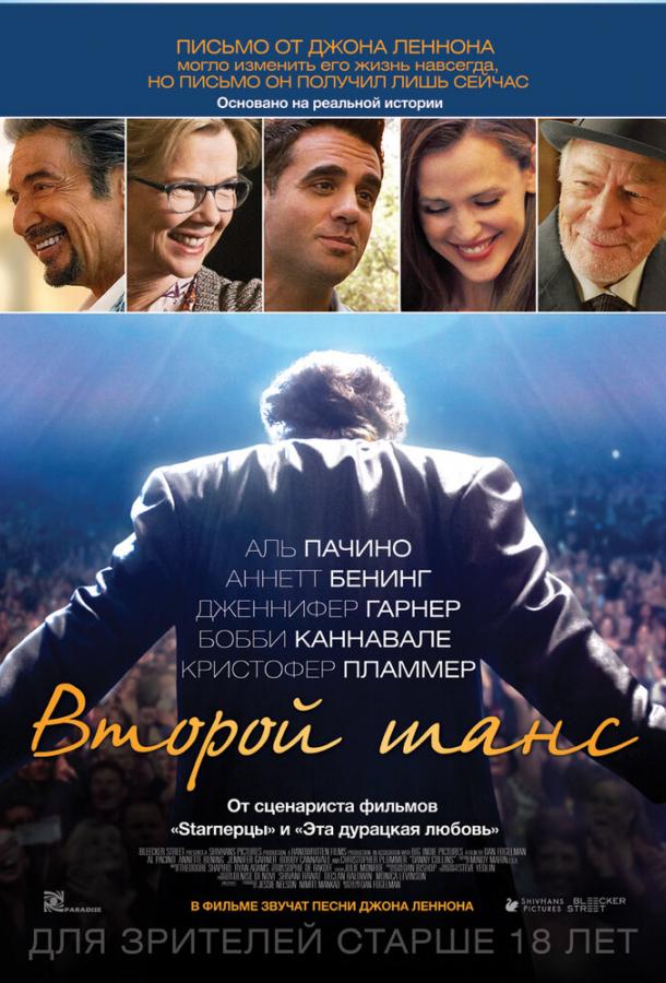 Фильм Второй шанс (2014) смотреть онлайн в HD качестве